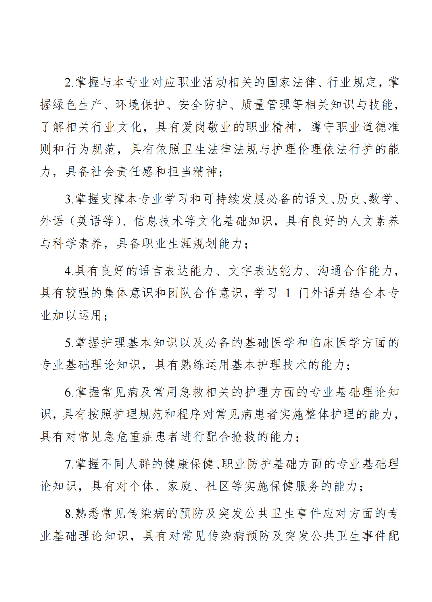 南阳中医药学校护理专业人才培养方案_02.png