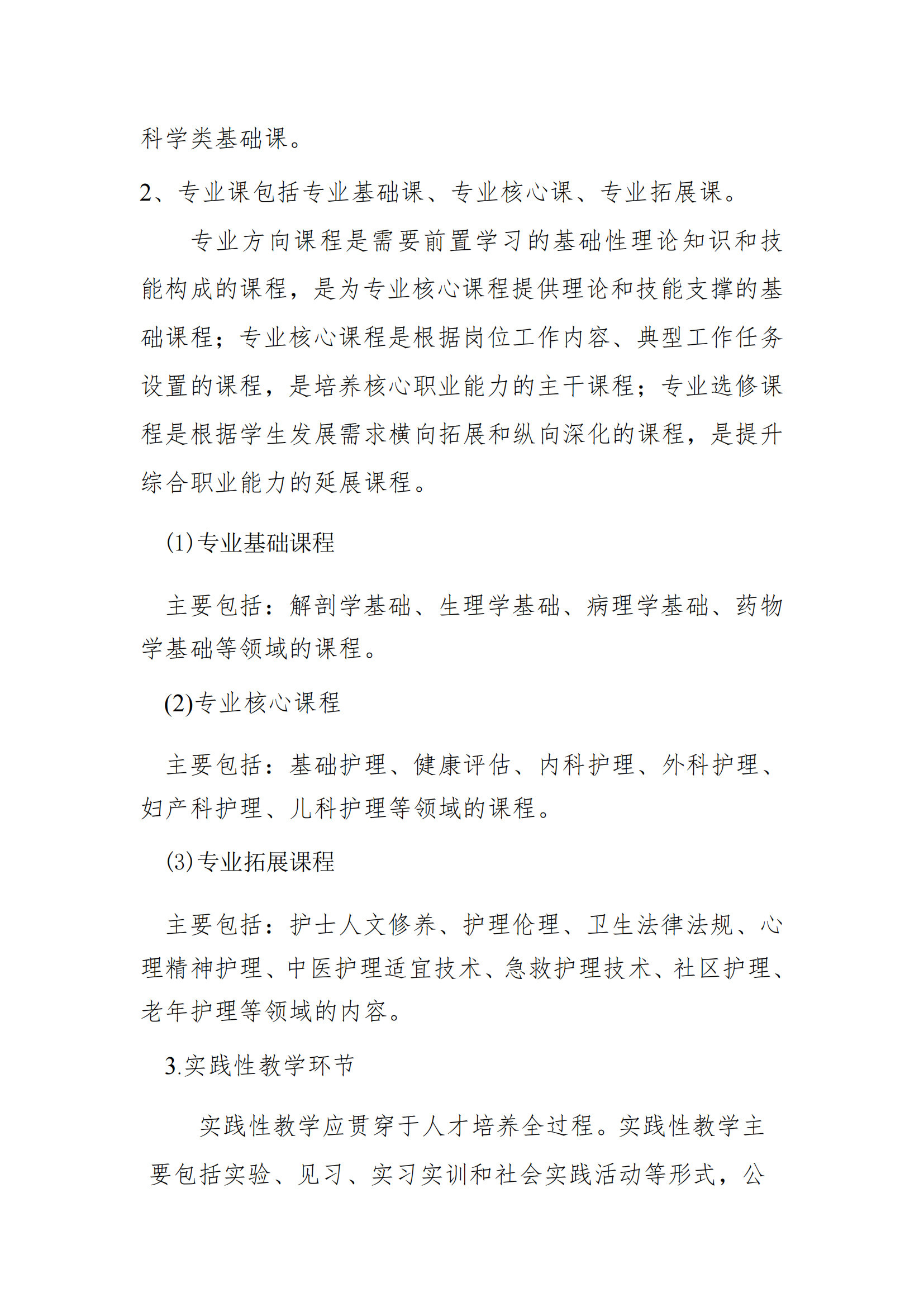 南阳中医药学校护理专业人才培养方案_05.png