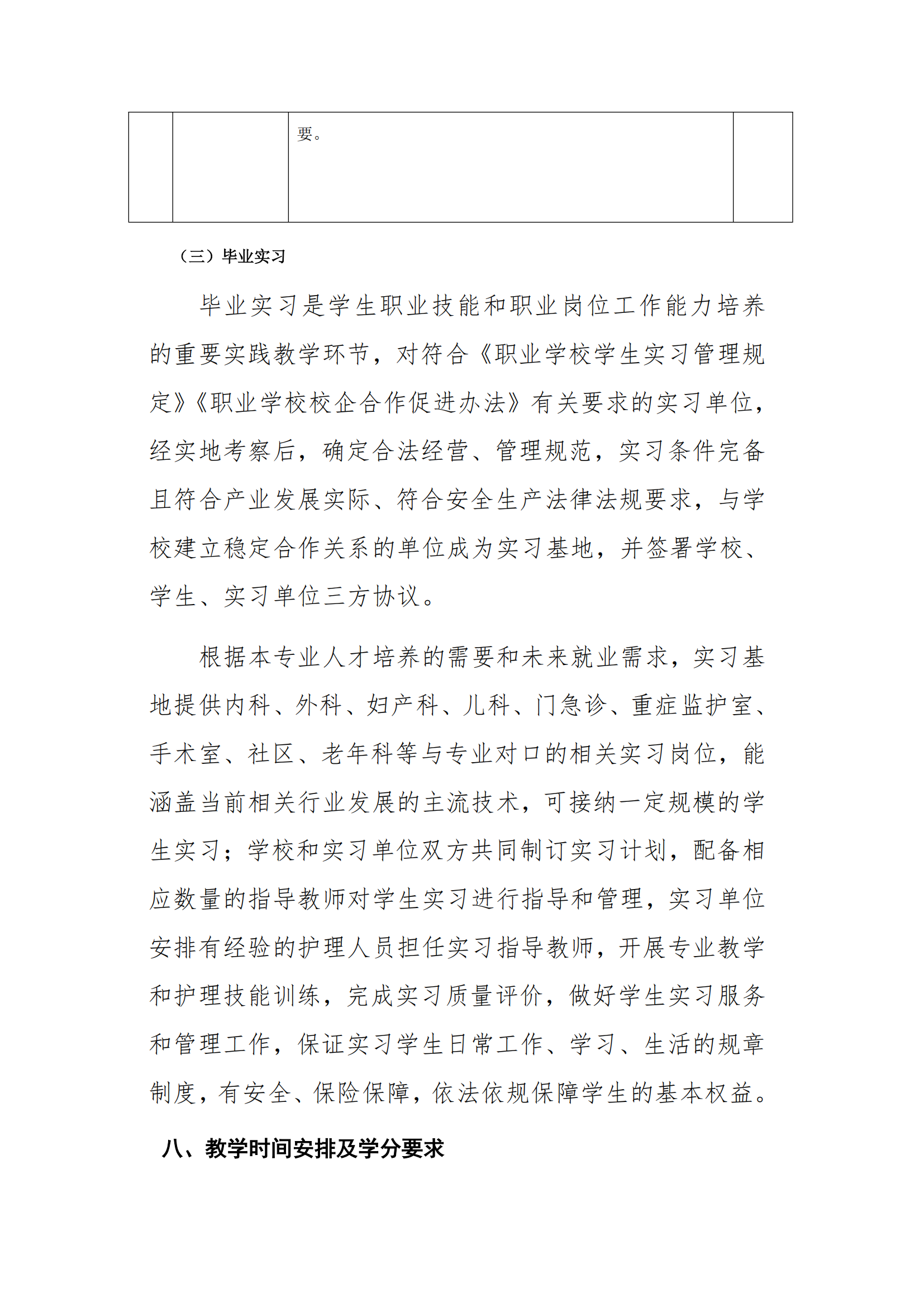南阳中医药学校护理专业人才培养方案_15.png